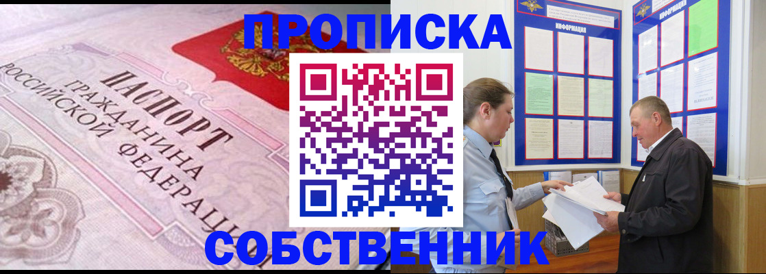 временная регистрация в квартире в Электроуглях